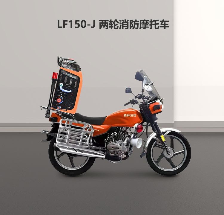 二輪背負式消防摩托車_01.png